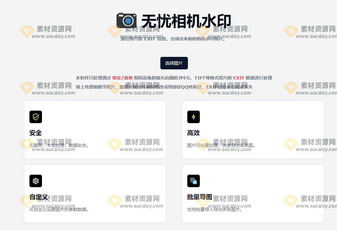 免费开源的相机水印软件，给相机一键添加水印，纯本地运行，完全免费！-爱资源