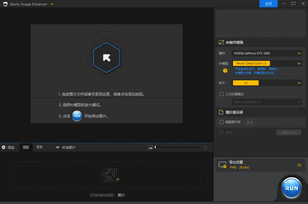 最新中文汉化版！Ai智能修图老照片处理神器，内置3款Ai模型，最高支持8K画质处理，完全免费