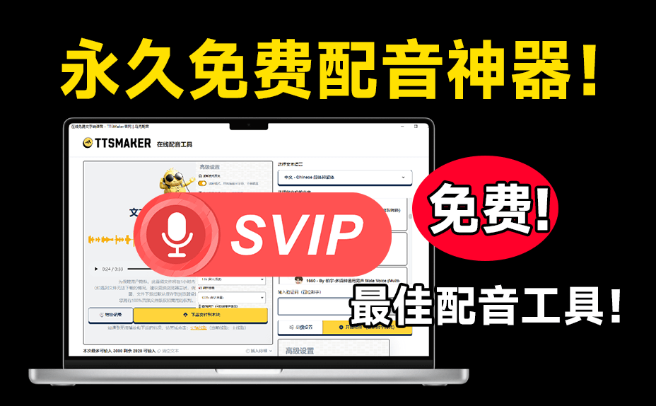 100%免费可商用Ai配音工具！内置300+人物音色，最佳配音文字转语音神器，永久免费使用-爱资源