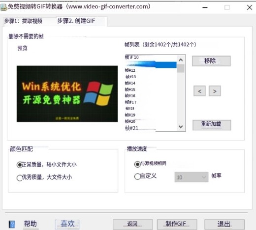 图片[4]-完全免费，视频一键转Gif动画小软件！无限制时长，尺寸帧速率可自定义 Free Video to GIF Converter-爱资源