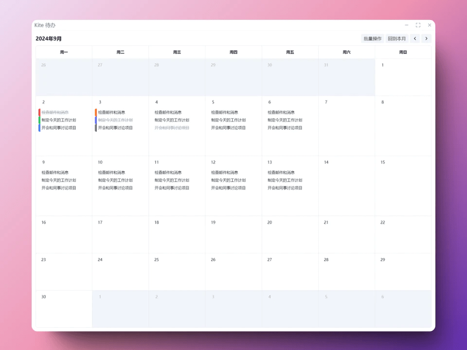 拖延症也能解决？免费极简待办应用，轻松管理时间，内置番茄钟，无广告，免登录，轻松提高效率 Kite待办