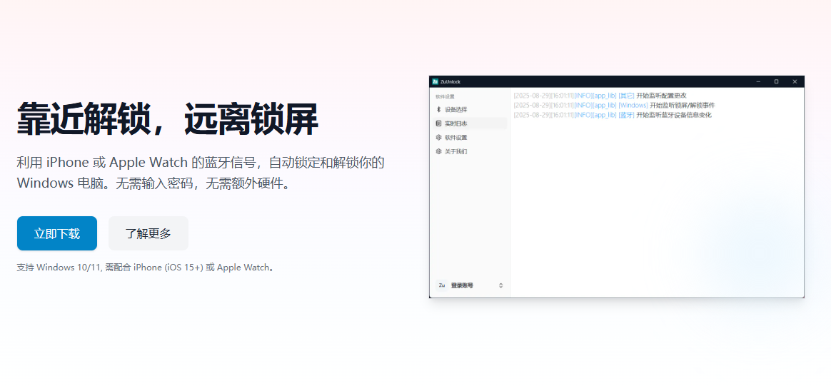 立省88元！iPhone/Apple Watch秒解Windows 电脑锁，无需输入密码，无需额外硬件，限时免费 ZuUnlock-爱资源