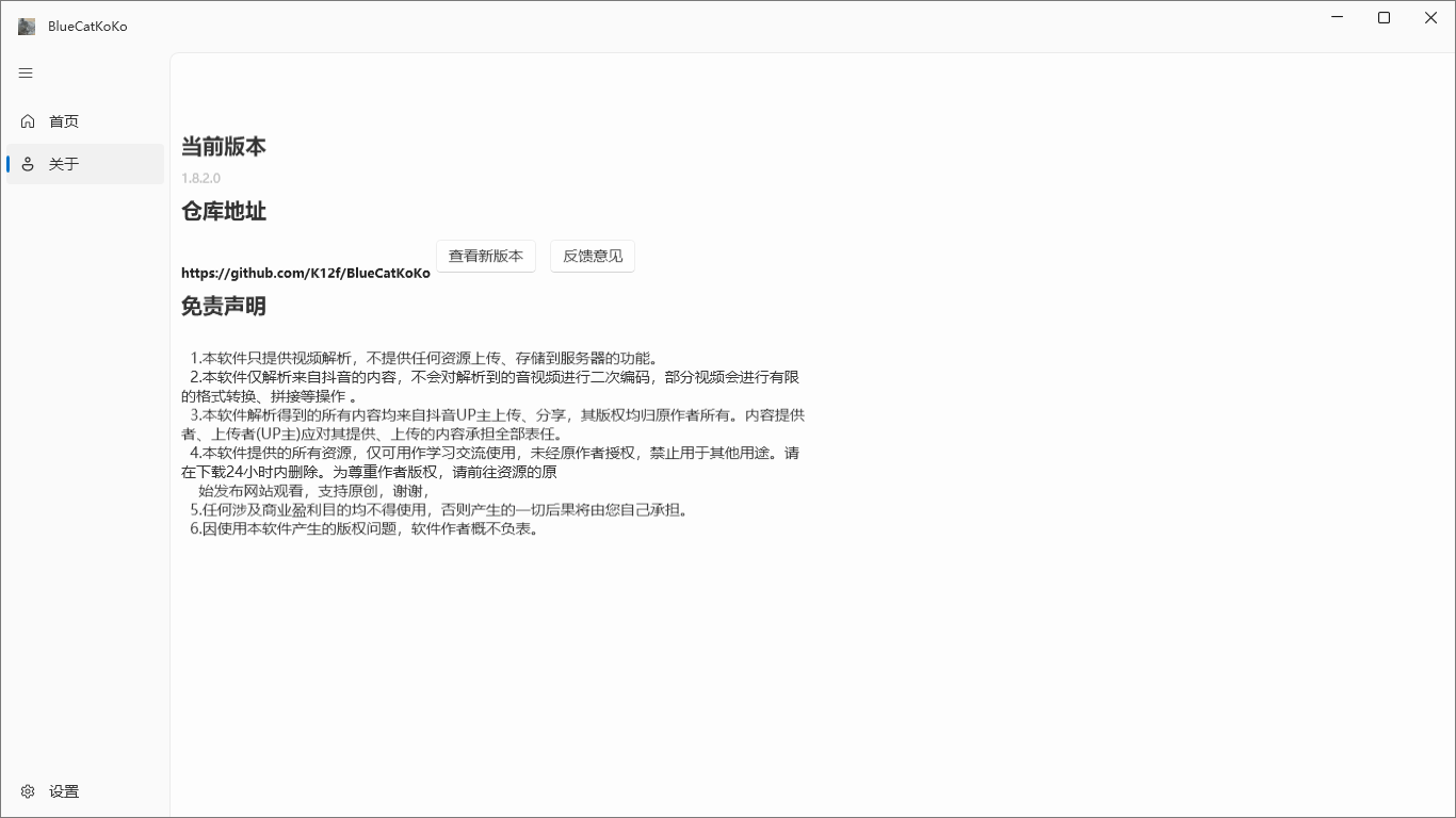 蓝猫KoKo最新抖音、快手视频解析下载工具，支持无水印下载抖快原视频，免费纯洁，免安装 BlueCatKoKo