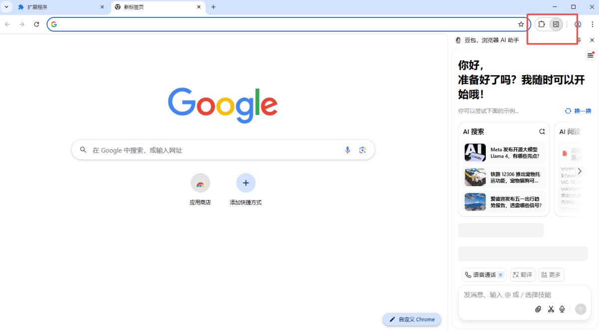 豆包出了个免费AI浏览器插件，10分钟干完打工人70%的活，支持超多 AI 功能！ Win、MacOS可用 豆包插件