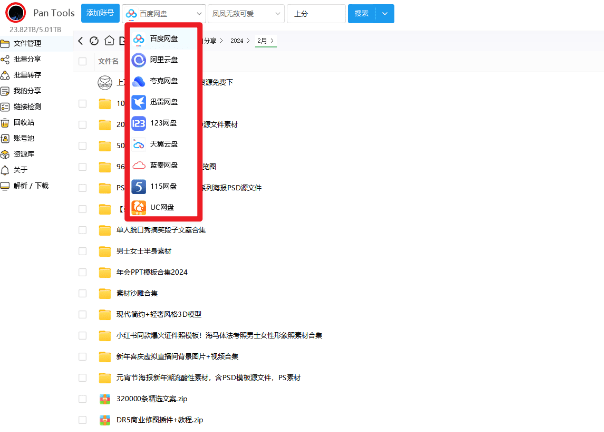 一款网盘批量操作工具，支持网盘批量分享，批量保存等-爱资源