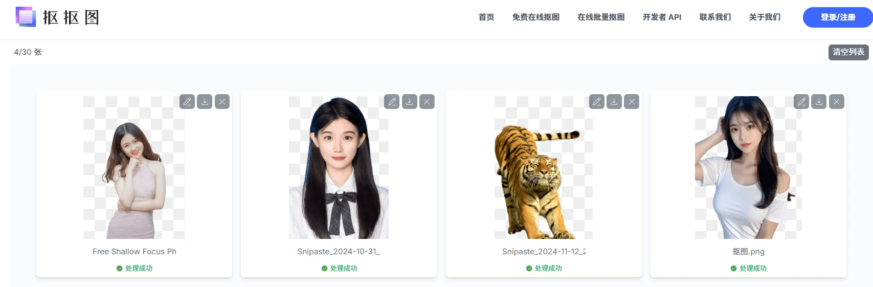 30张图一键秒抠出！官方宣称：永久免费，在线批量抠图换背景工具，神仙网站，建议收藏~