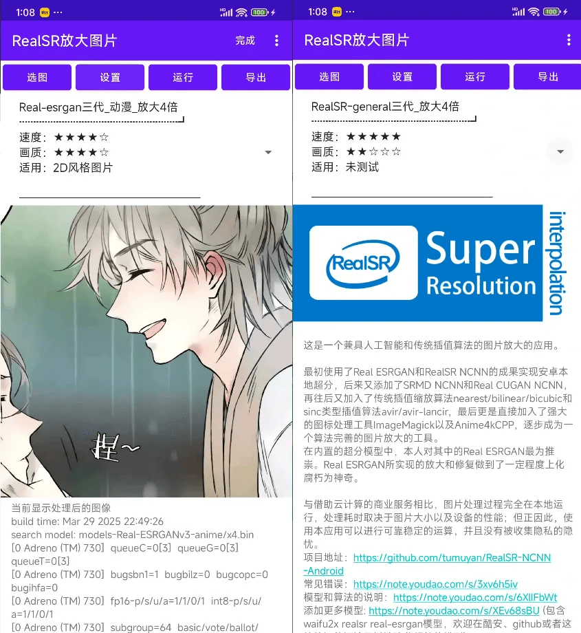 电脑模型装手机上运行？这Ai工具还能这么玩！手机图片无损放大工具，RealSR放大图片