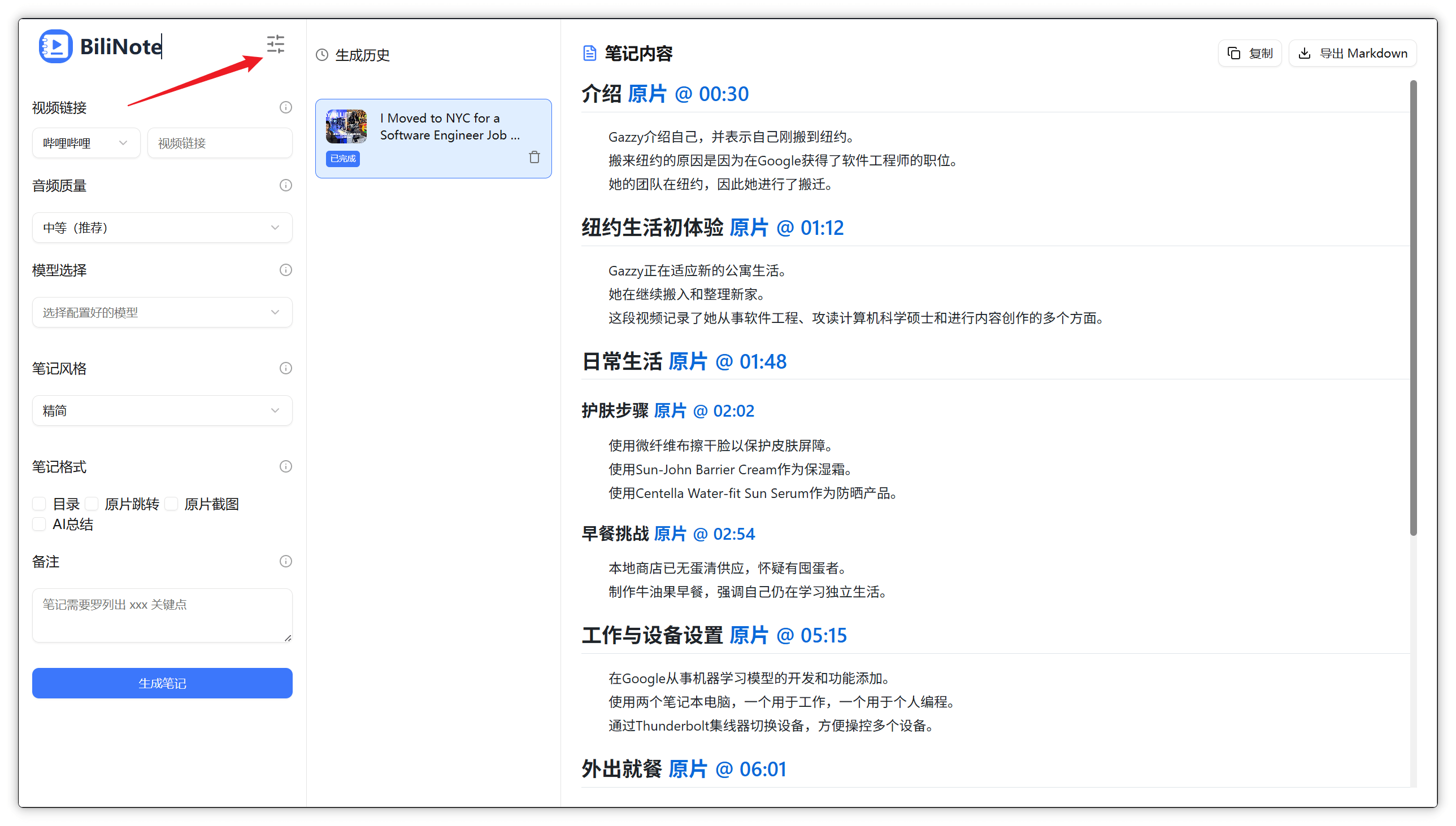 更好辅助学习！开源的AI视频笔记助手，支持通过B站、YouTube、抖音等平台，总结和归纳视频 BiliNote