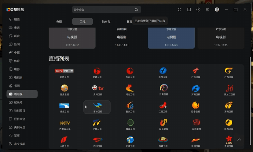 聚合海量独家资源及地方台！央视影音绿色免安装版，支持高清画质下载，在线播放，去广告纯净版