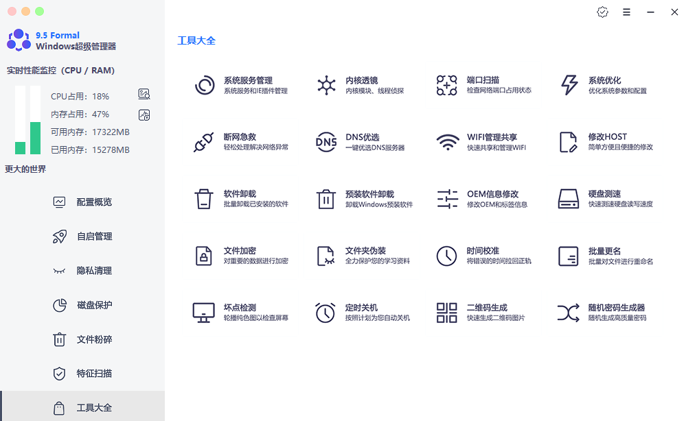 Windows超级工具箱来了！完全免费的系统优化清理及管理利器，小白也可以使用，离线单文件版本
