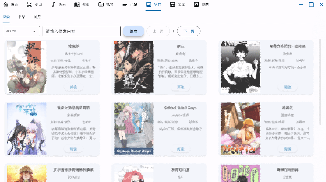 时隔两年，作者再次更新！最强电脑娱乐软件，内置音乐、小说、动漫、壁纸等，堪称电脑必备资源搜索神器