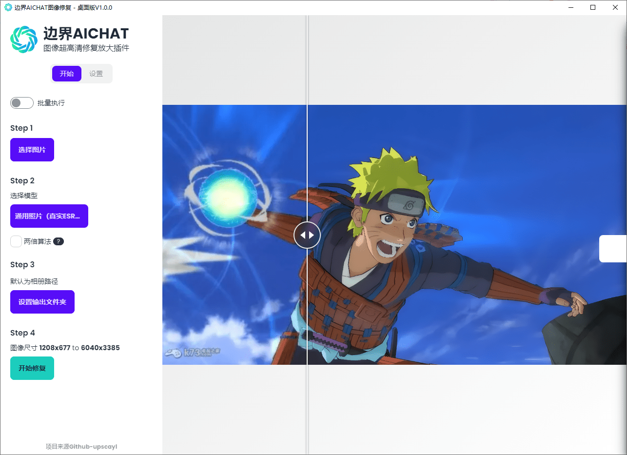 免费免联网使用！边界AICHAT图像修复工具，支持图片无损放大变清晰，模糊照片修复，最高16倍无损放大