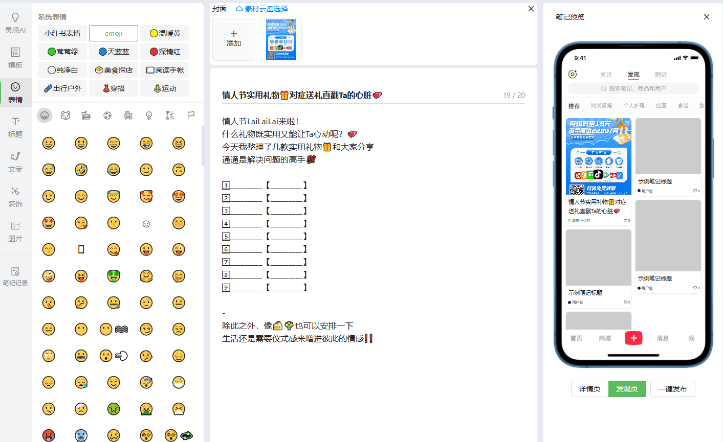 小红书文案编辑器！专注小红书文案生成，适配小红书平台，可视化文案创作，新榜小豆芽小红书编辑器