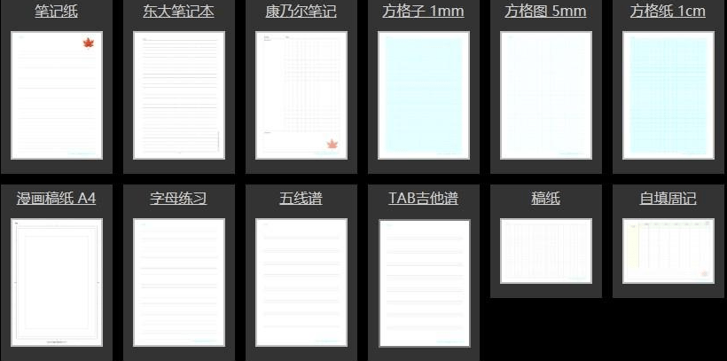 有打印机的建议收藏！在线免费生成比如横线纸、方格纸、点阵纸、手账等，可高清打印生成PDF！-爱资源