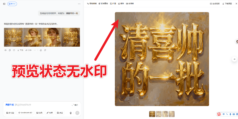 免费且开源！豆包批量无水印图片一键保存插件，免费使用！豆包Ai无水印保存及预览图片，附带使用教程