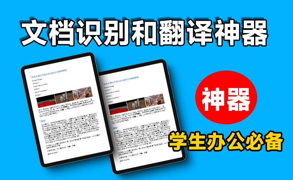 AI直接搞定PDF！又一解放生产力的神器来袭，文献在线翻译，文档表格一键识别提取，这也太强了 Doc2x-爱资源