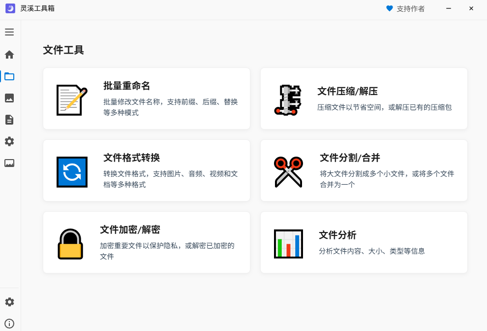 集成多种实用工具的PC桌面应用工具箱，完全免费且实用，支持图像、文本、文件处理，灵溪工具箱0.1.2