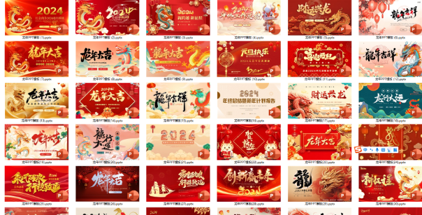某宝3.5买的龙年PPT素材模板，共计115份，工作总结、述职等可用-爱资源