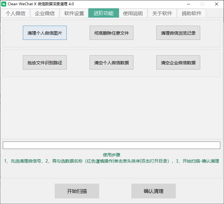 专治小而美！瞬间清理10GB空间，微信垃圾文件专清工具箱，支持个人和企业微信缓存垃圾清理