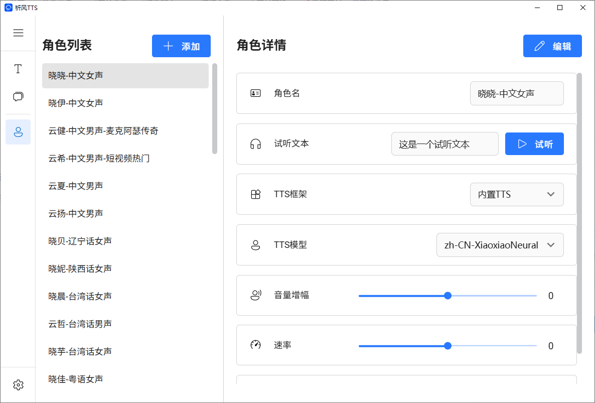 无限制使用！Ai配音工具来了，免费文字转语音神器，支持多角色配音及一键生成视频字幕生成，祈风TTS