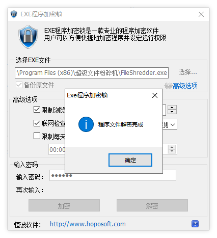 电脑EXE程序加密神器！可自定义打开次数和限制访问时间，完全免费，电脑隐私保护黑科技~
