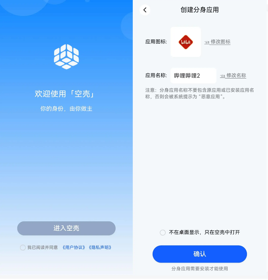 轻松应用多开！免费无广告应用多开工具来了，免root使用，支持安卓使用，又来黑科技小工具