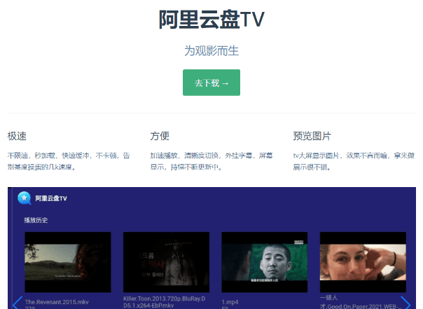 阿里云盘TV版—免费播放阿里云盘内的影视-爱资源