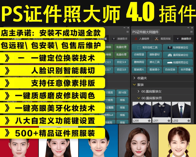 最新！PS证件照插件大师合集版，最高支持PS2024版本，内置教程-爱资源