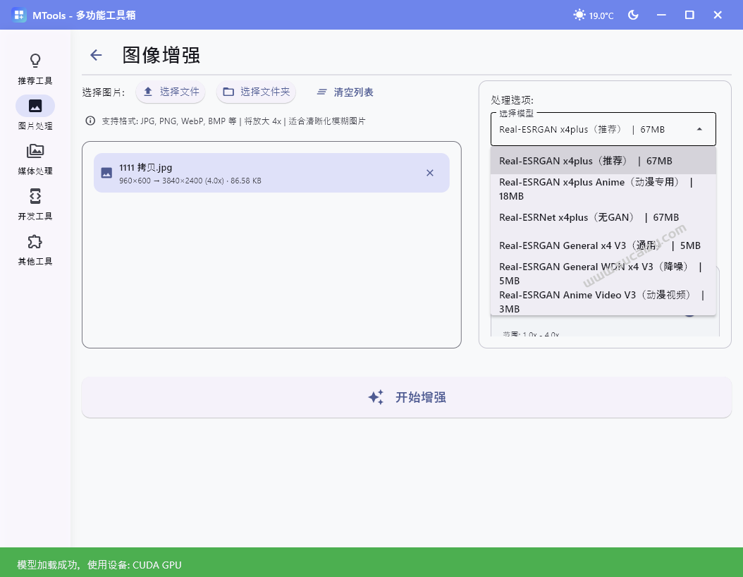 Github刚发布，就无数人喜欢！集成AI处理、图片音视频处理的工具箱合集，美观好看免费使用！ MTools