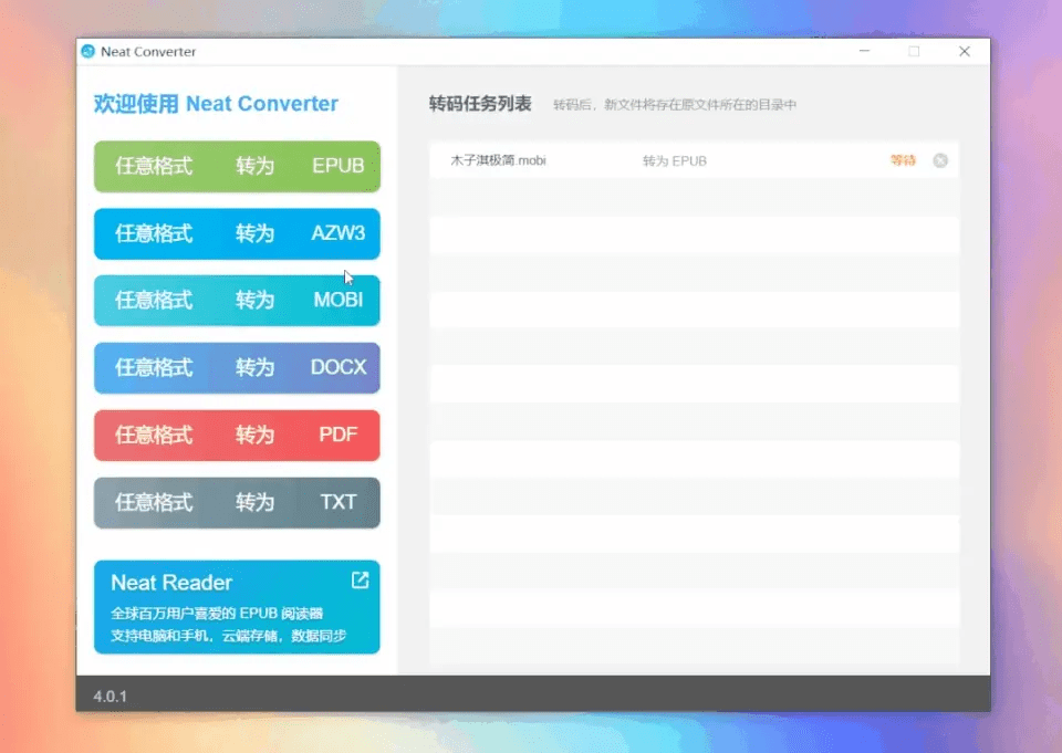 打破阅读壁垒！任意电子书格式转换器，epub、azw3、PDF格式互转转换工具，免费免安装，太强了！