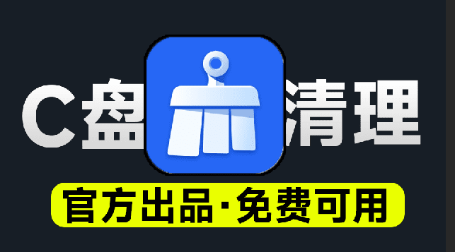 电脑C盘垃圾清理工具！瞬间腾出15G，官方出品，永久免费无限制，联想C盘清理工具箱-爱资源