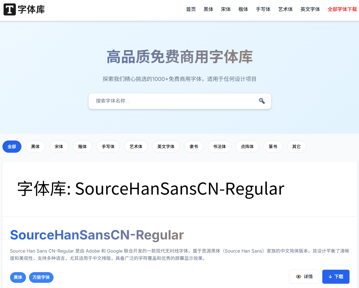 设计师必备的1000+免费商用字体！高品质免费商用字体库，提供预览图及全站字体整合包 字体库