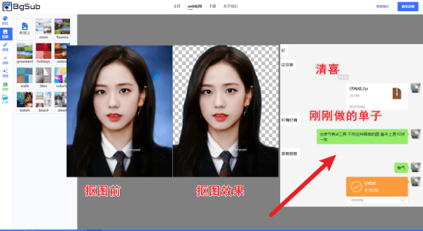免费Ai抠图，换背景，一键抠图网站—20分钟前我靠这网站赚了30-爱资源