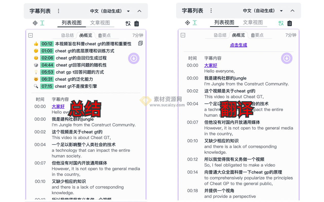 B站神级插件！B站视频字幕提取，支持总结B站视频、翻译字幕内容，并且可以根据字幕自动跳转到对应时间线