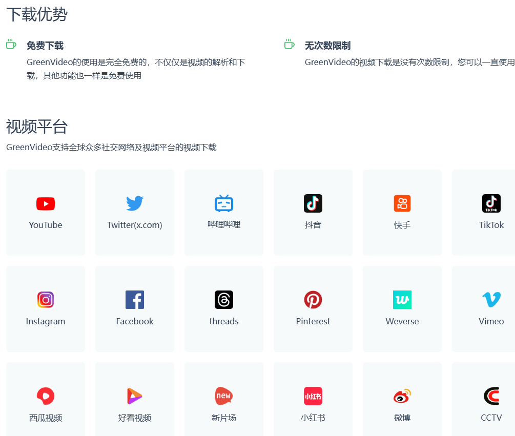 支持1000+海量视频平台的下载！免费、稳定、速度快，完全免费，且无需登录即可使用，良心下载站