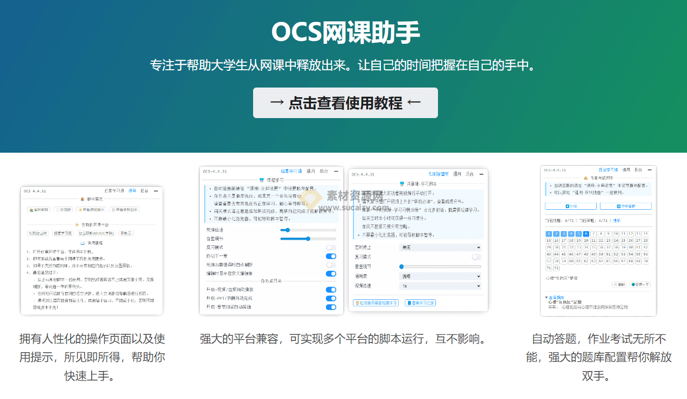 大学生网课超级助手！开源免费的刷课，自动网课答题工具，解放双手，OCS 网课助手-爱资源