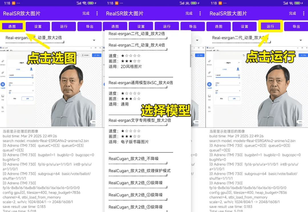 电脑模型装手机上运行？这Ai工具还能这么玩！手机图片无损放大工具，RealSR放大图片