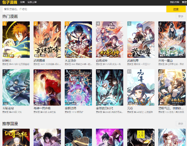 一个免费看漫画的软件，可以直接在网页阅读！-爱资源