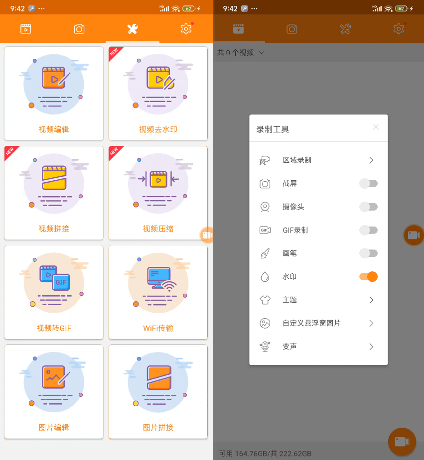 最强大手机录屏软件，含变声器功能，免费无时长限制，支持录制Gif！稳定且好用~