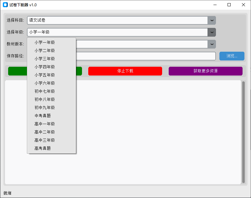 这下载工具实用！中小学全套试卷及高考真题下载神器，完全免费无限制使用，教师学生家长必备工具
