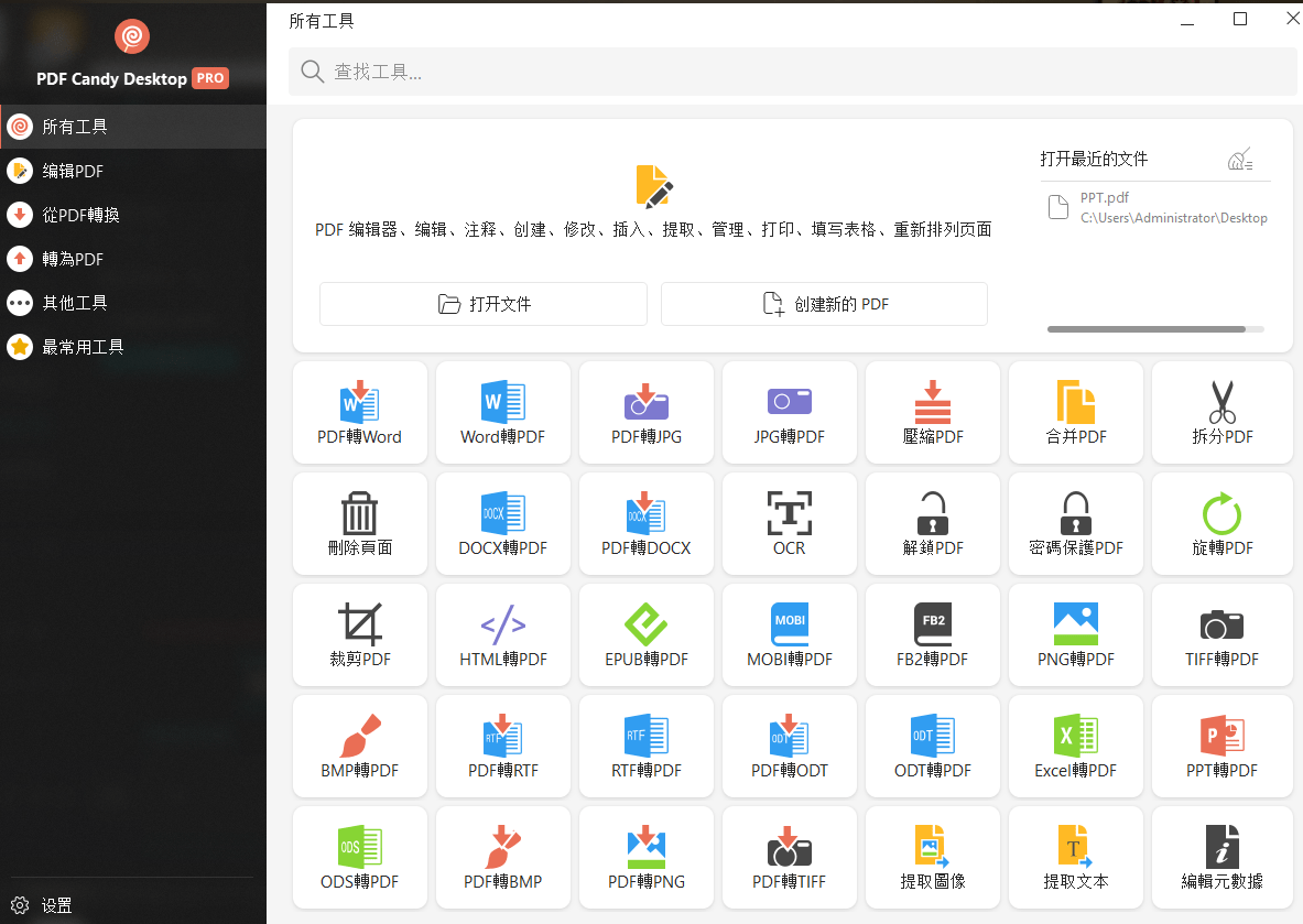 办公一族狂喜！万能办公格式转换神器，支持PDF和Word格式互转，电子书格式转换，PDF解密压缩等操作