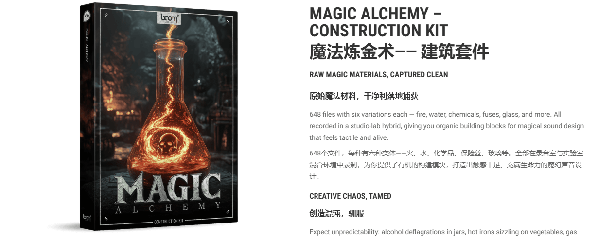 Boom Library音效合集！785+奇幻魔法炼金化学反应音效素材包， Boom Library Magic – Alchemy