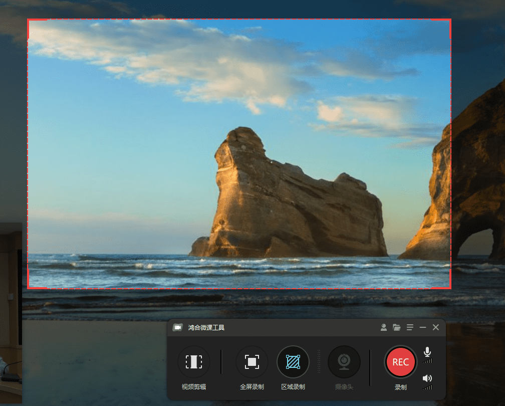 又来高颜值录屏神器，完全免费无水印！支持高清屏幕摄像头麦克风录制，这也太良心了吧~ 鸿合微课