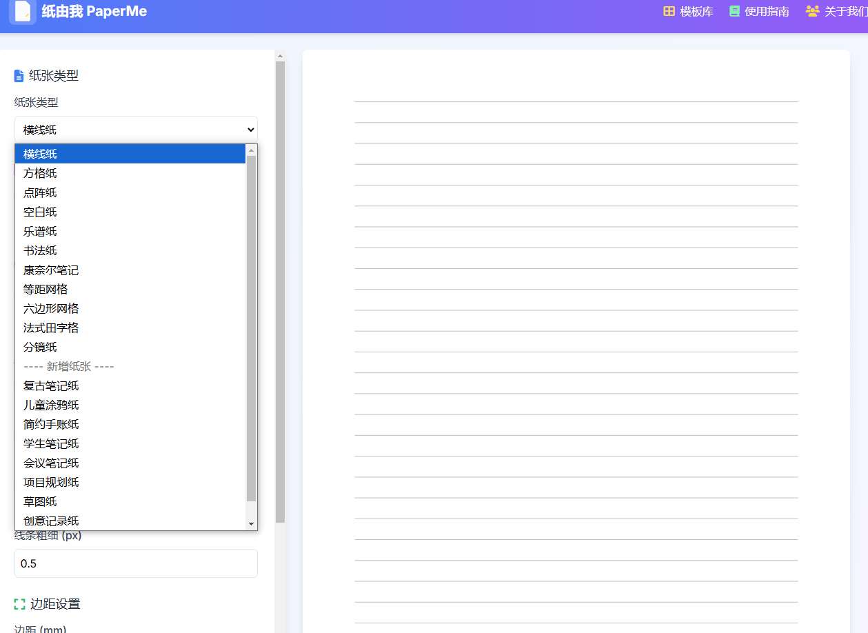 有打印机的建议收藏！在线免费生成比如横线纸、方格纸、点阵纸、手账等，可高清打印生成PDF！
