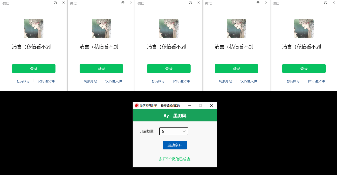 支持微信4.0版本！PC微信多开助手，一键秒开无限微信，支持win系统，完全免费，且安全无毒