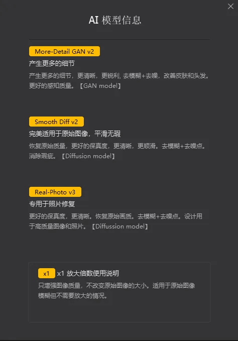 最新中文汉化版！Ai智能修图老照片处理神器，内置3款Ai模型，最高支持8K画质处理，完全免费