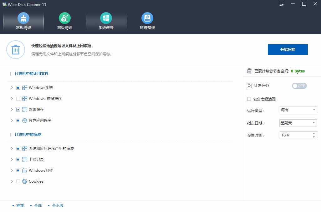 Win系统磁盘有救了！C盘垃圾清理神器，支持一键清理，小白也能轻松使用，绿色版本 Wise Disk Cleaner