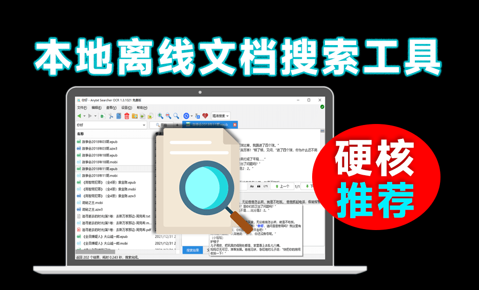 比Everything还好用，这软件实现了！文档内容搜索神器，秒检索文档内文字内容，瞬间提高工作效率-爱资源