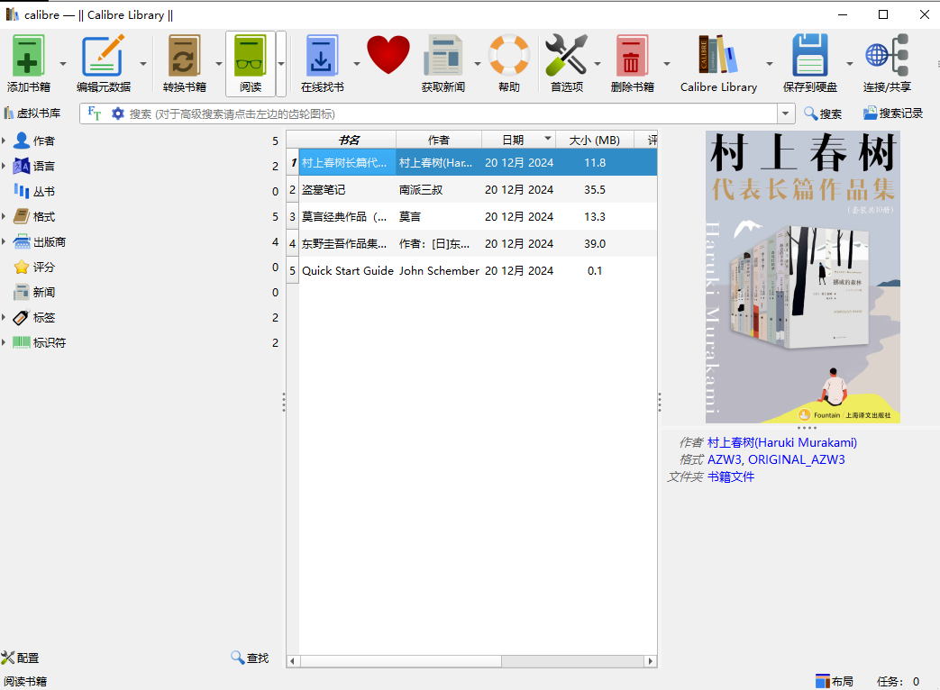 全球最强电子书管理神器！完全免费，支持电子书管理/编辑/阅读/格式转换，epub阅读器，电子书格式转PDF等