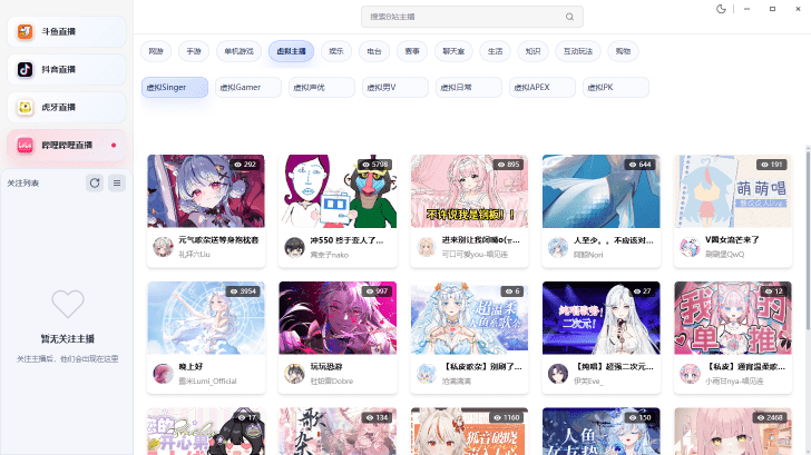 Github新鲜工具，多端聚合直播观看神器！支持抖音、B站、斗鱼、虎牙一网打尽，高清流畅可看弹幕 DTV